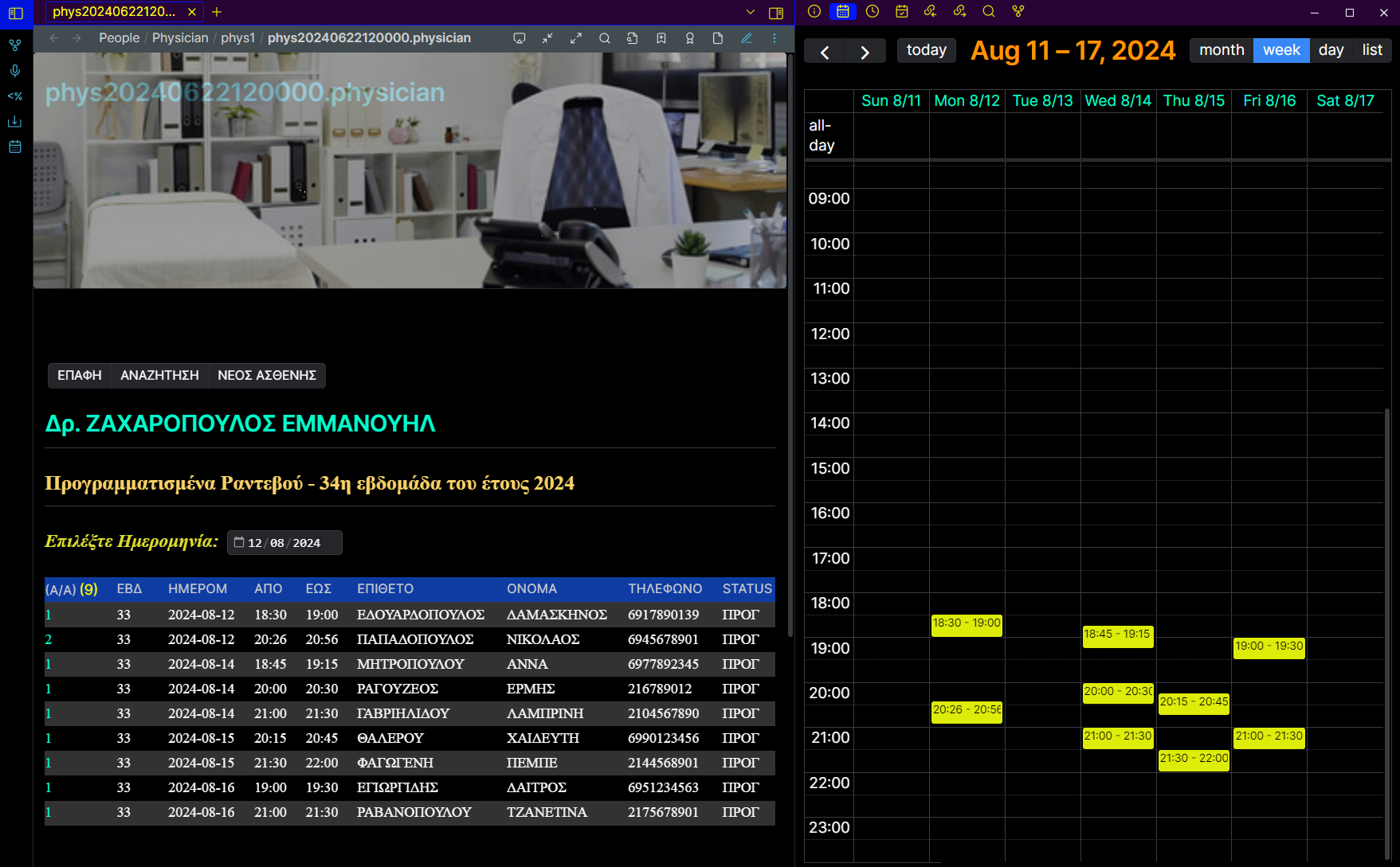 Fig. 9: Στα αριστερά η καρτέλα του ιατρού και ο πίνακας με τα προγραμματισμένα ραντεβού της τρέχουσας εβδομάδας του έτους. Στο δεξιό πάνελ της εφαρμογής έχουμε ανοίξει το ημερολόγιο επιλέγοντας την εβδομαδιαία προβολή (week) για να εμφανίσουμε τα ραντεβού