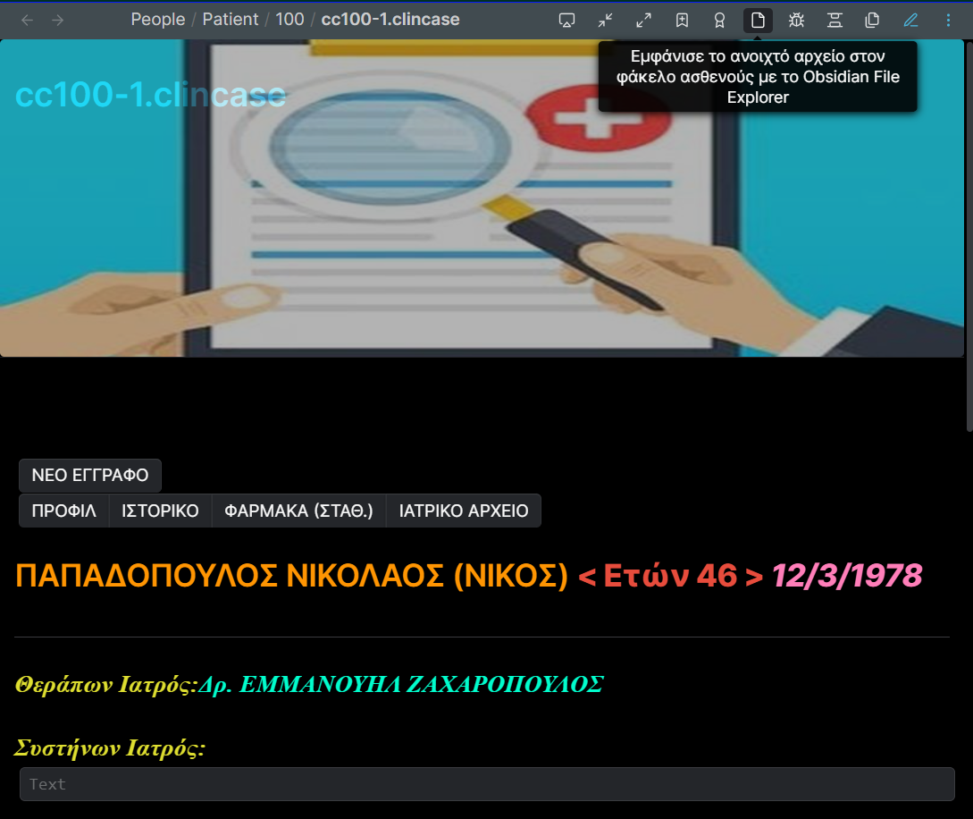 Fig. 1: Το πρώτο κλινικό περιστατικό του ασθενούς